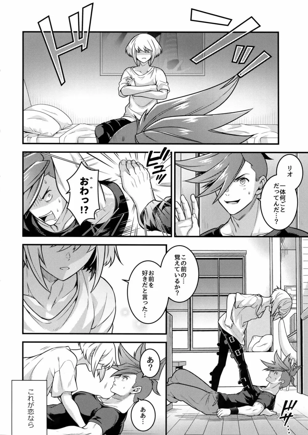 馬鹿と煙 Page.23