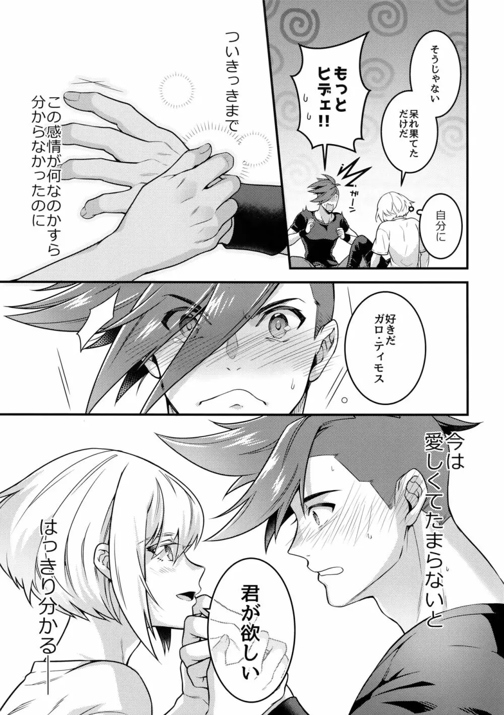 馬鹿と煙 Page.28