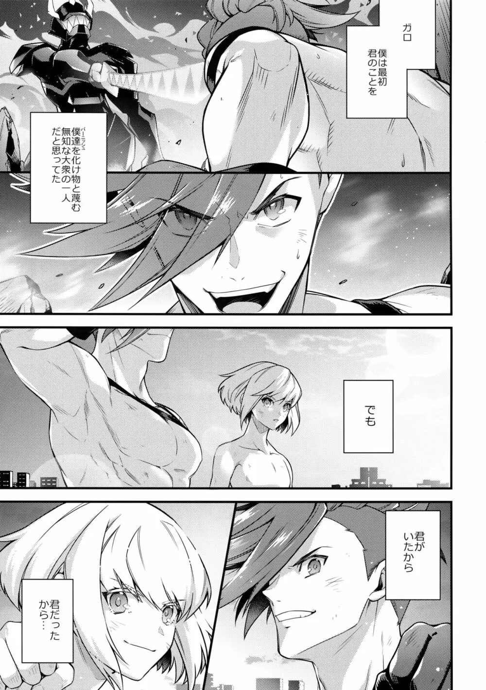 馬鹿と煙 Page.4