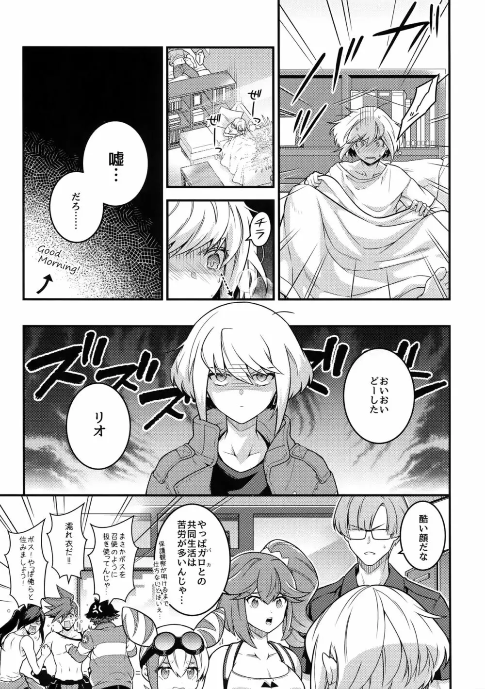 馬鹿と煙 Page.6