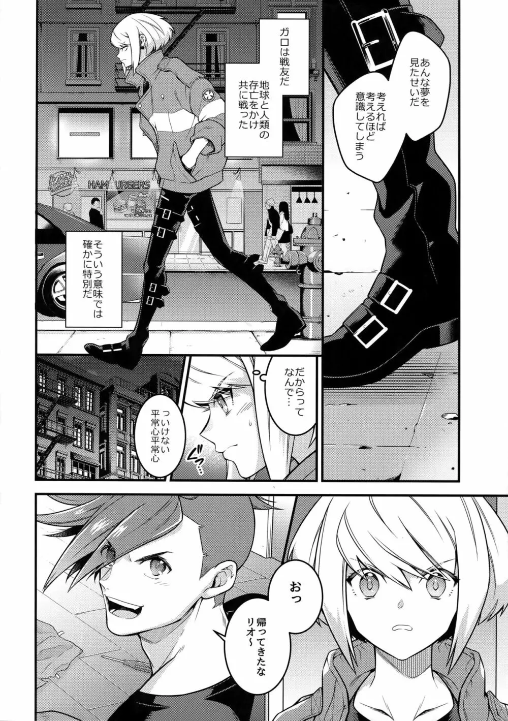 馬鹿と煙 Page.9