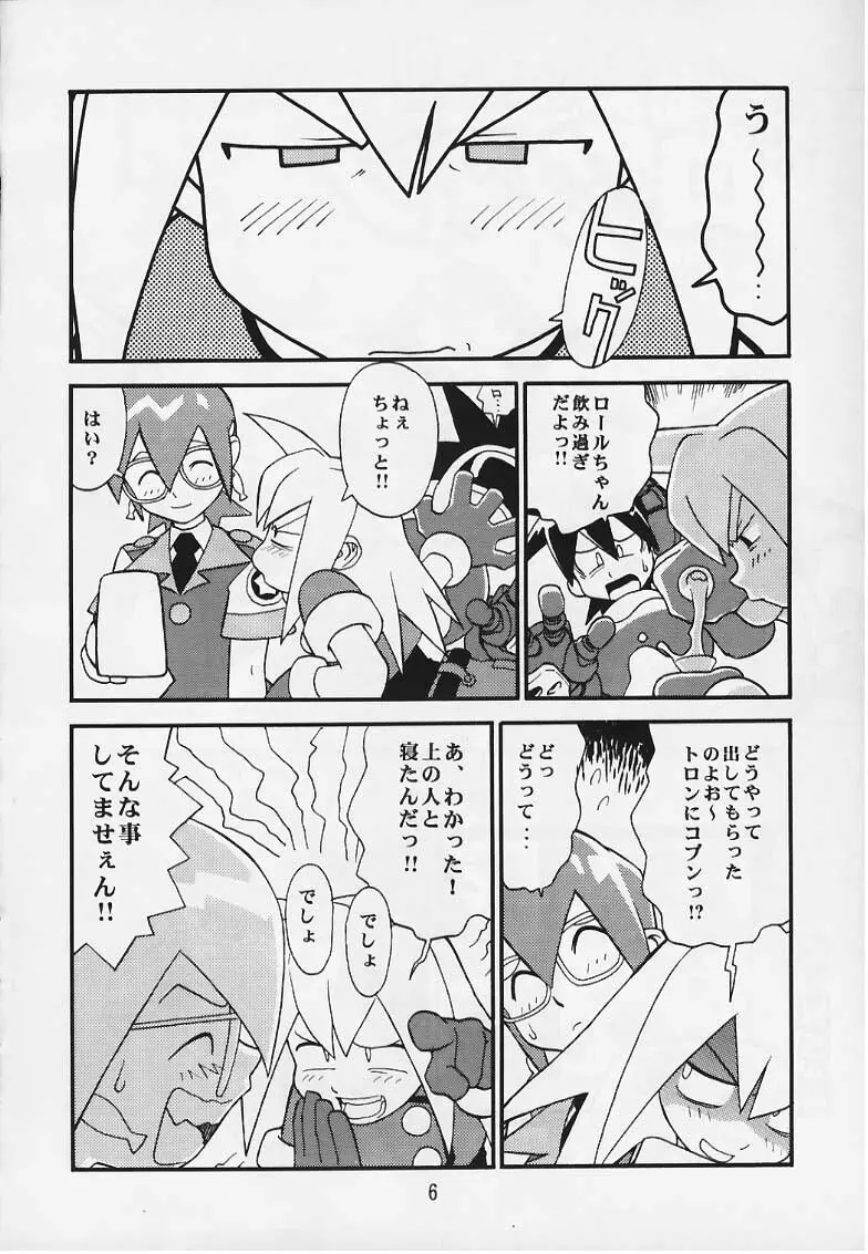 トロンのまんま Page.5