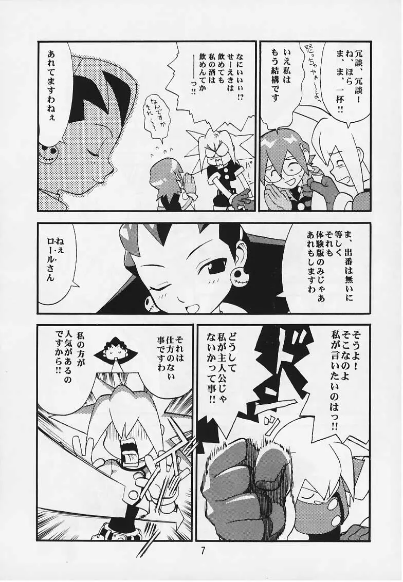 トロンのまんま Page.6