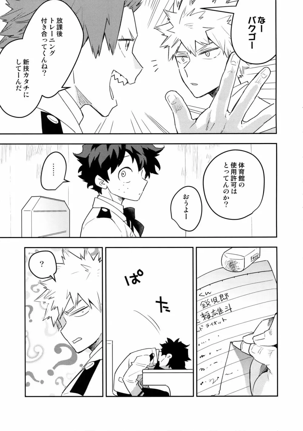 君のこえをきかせて Page.10