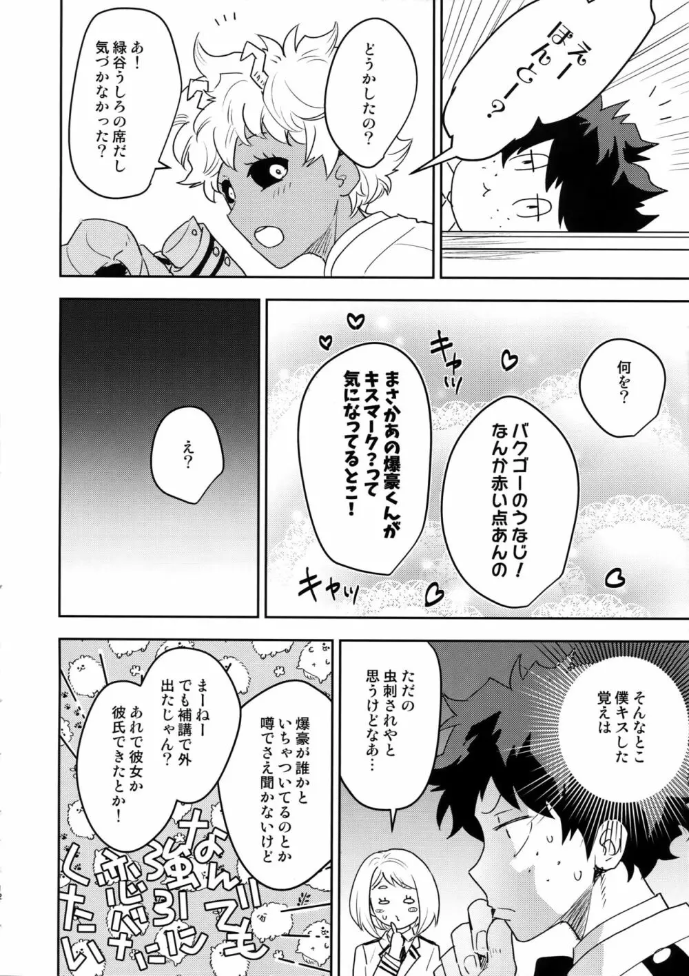 君のこえをきかせて Page.11