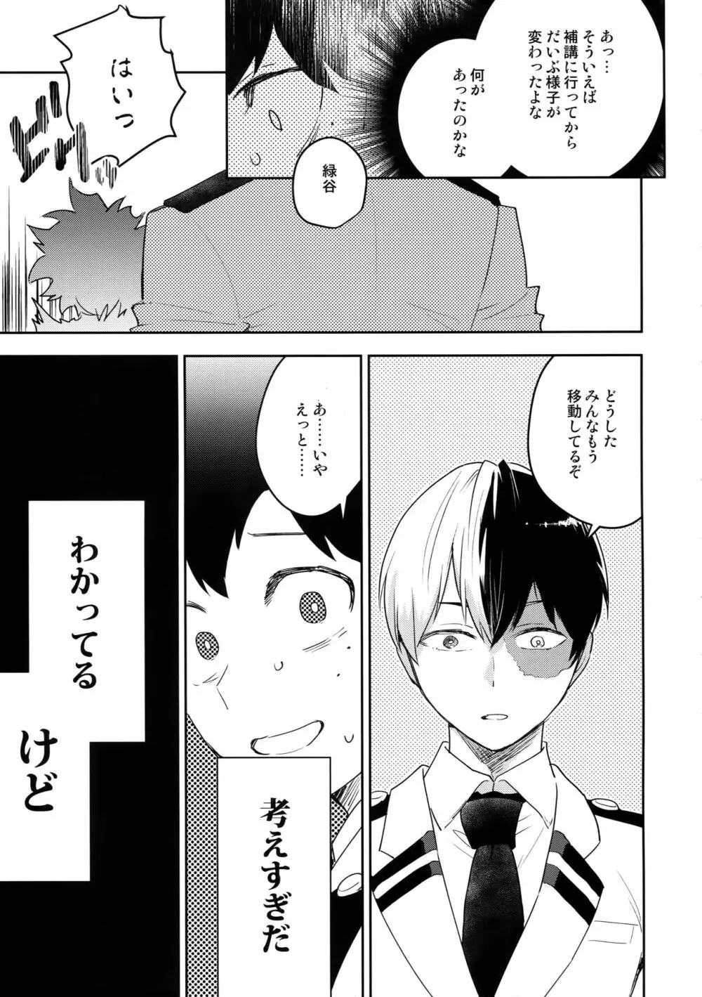 君のこえをきかせて Page.12