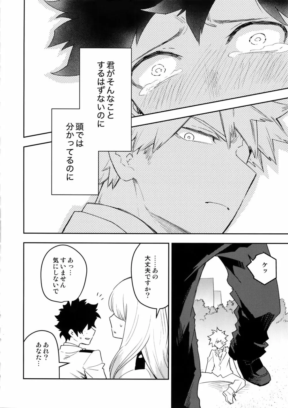 君のこえをきかせて Page.15