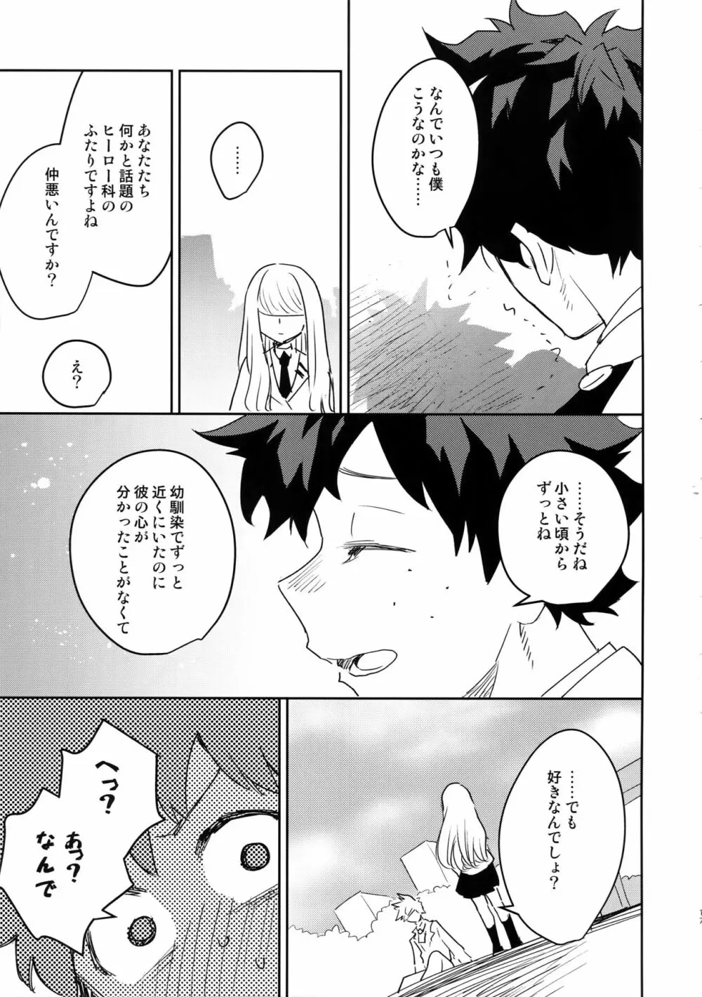 君のこえをきかせて Page.16