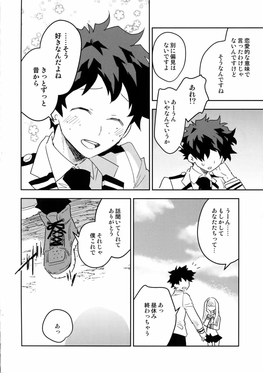 君のこえをきかせて Page.17