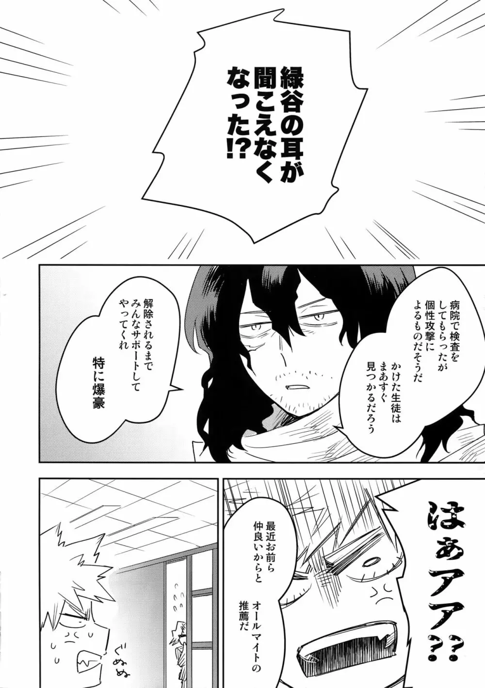 君のこえをきかせて Page.19