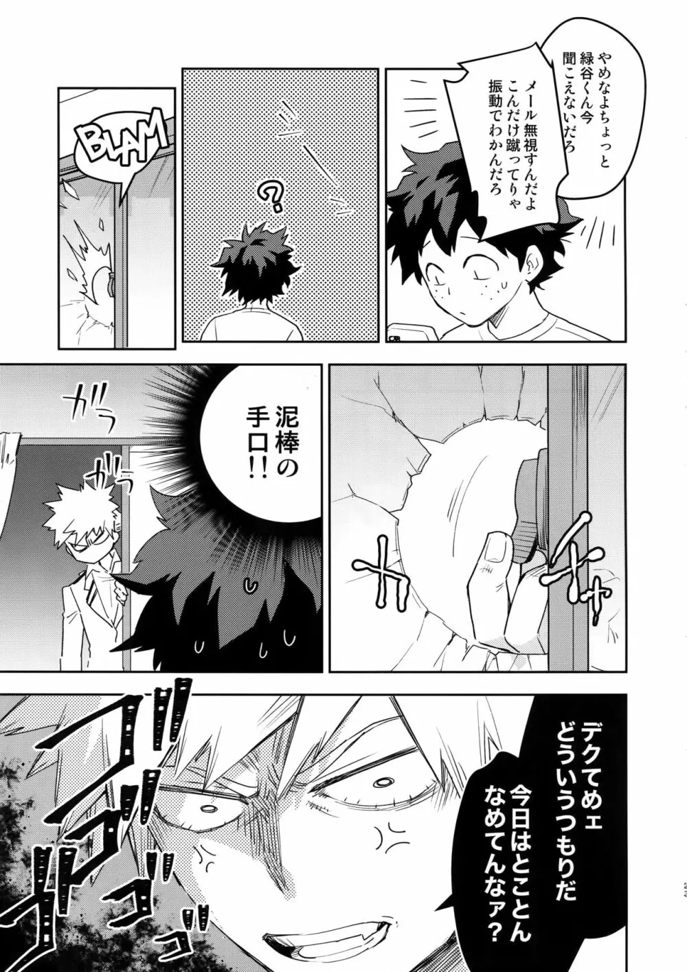 君のこえをきかせて Page.22