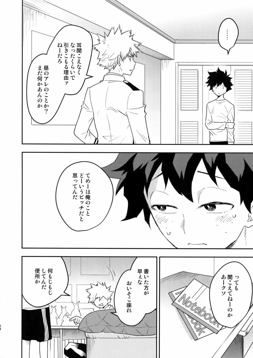 君のこえをきかせて Page.23