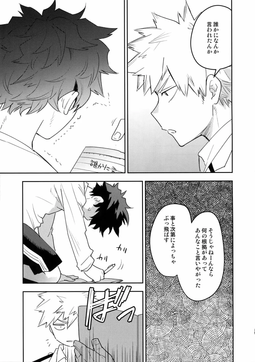 君のこえをきかせて Page.24