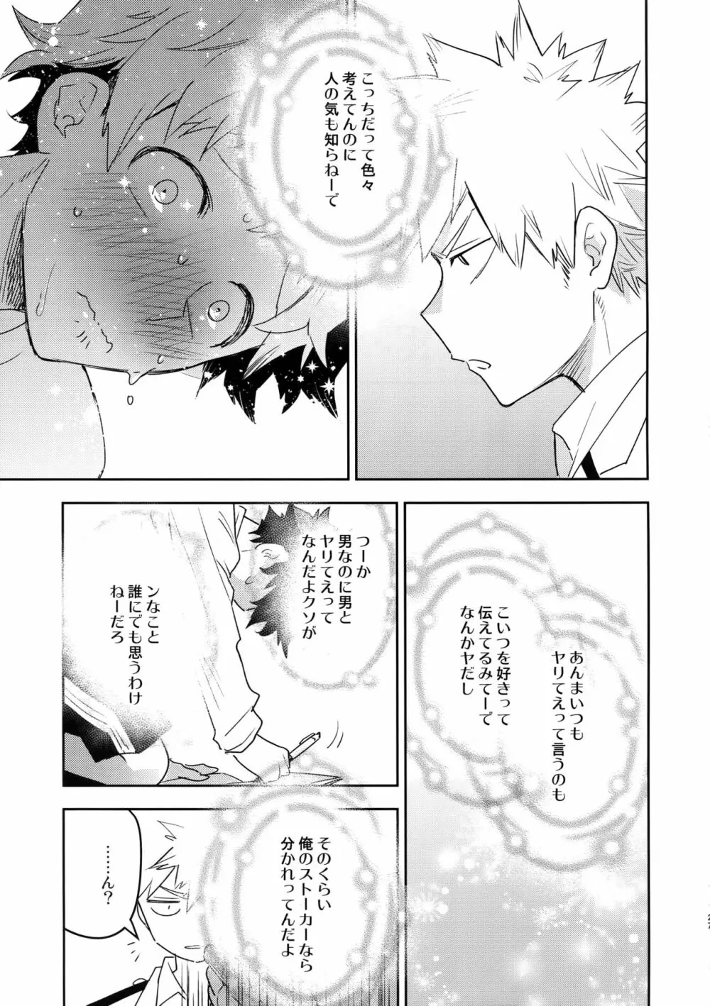 君のこえをきかせて Page.26