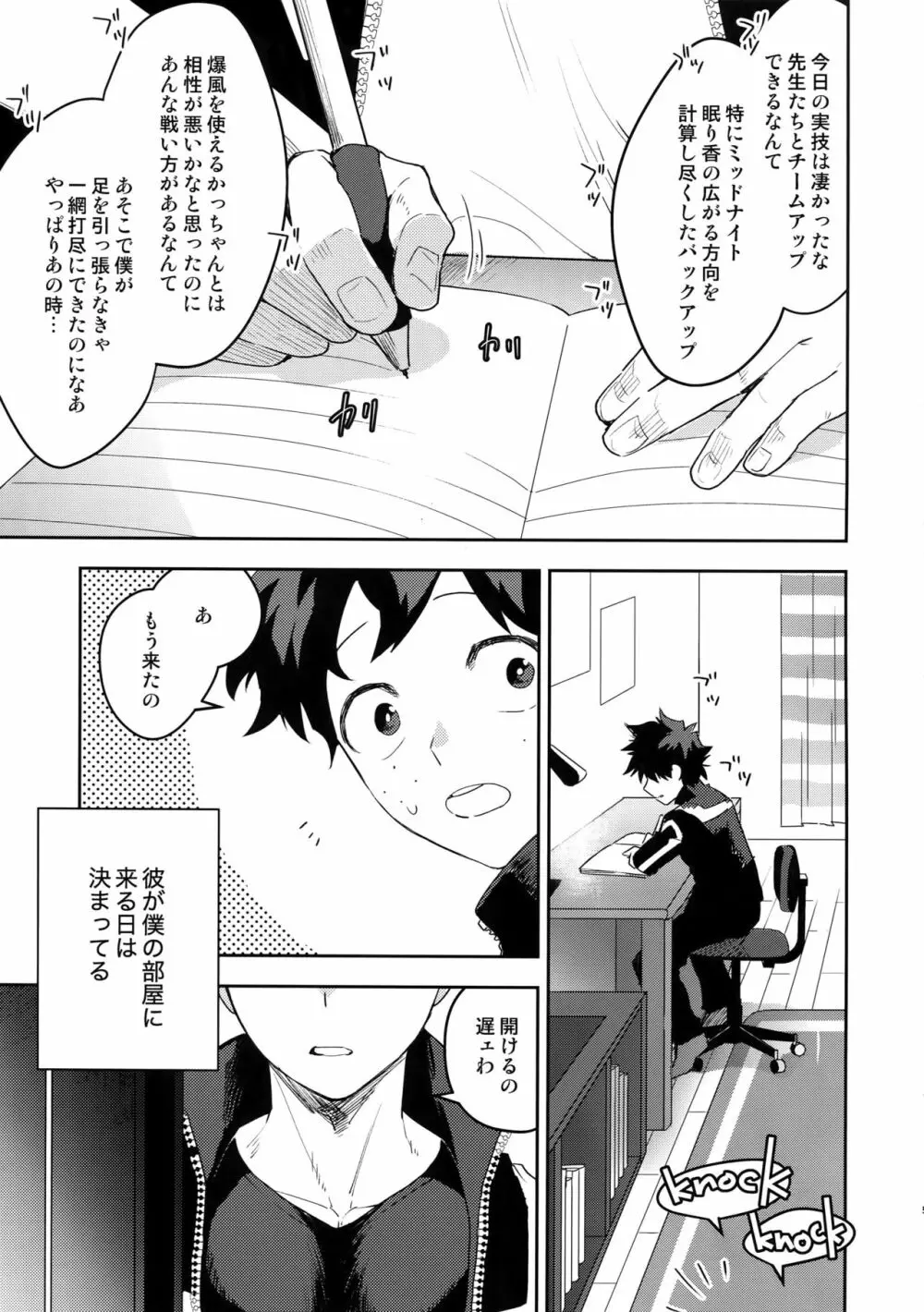 君のこえをきかせて Page.4