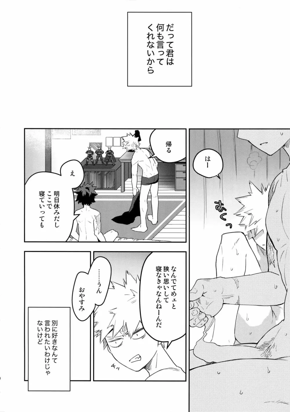 君のこえをきかせて Page.7