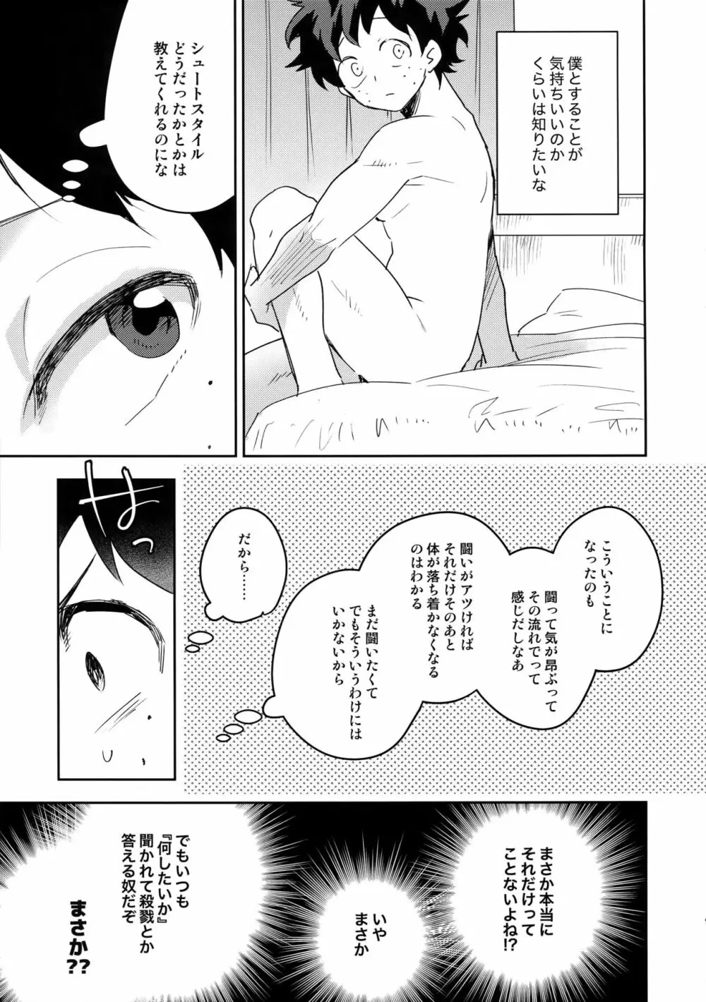 君のこえをきかせて Page.8