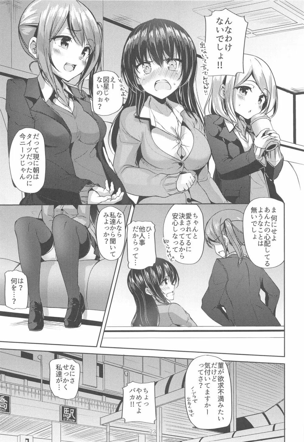 恋人初級 Koibito Beginner Page.22