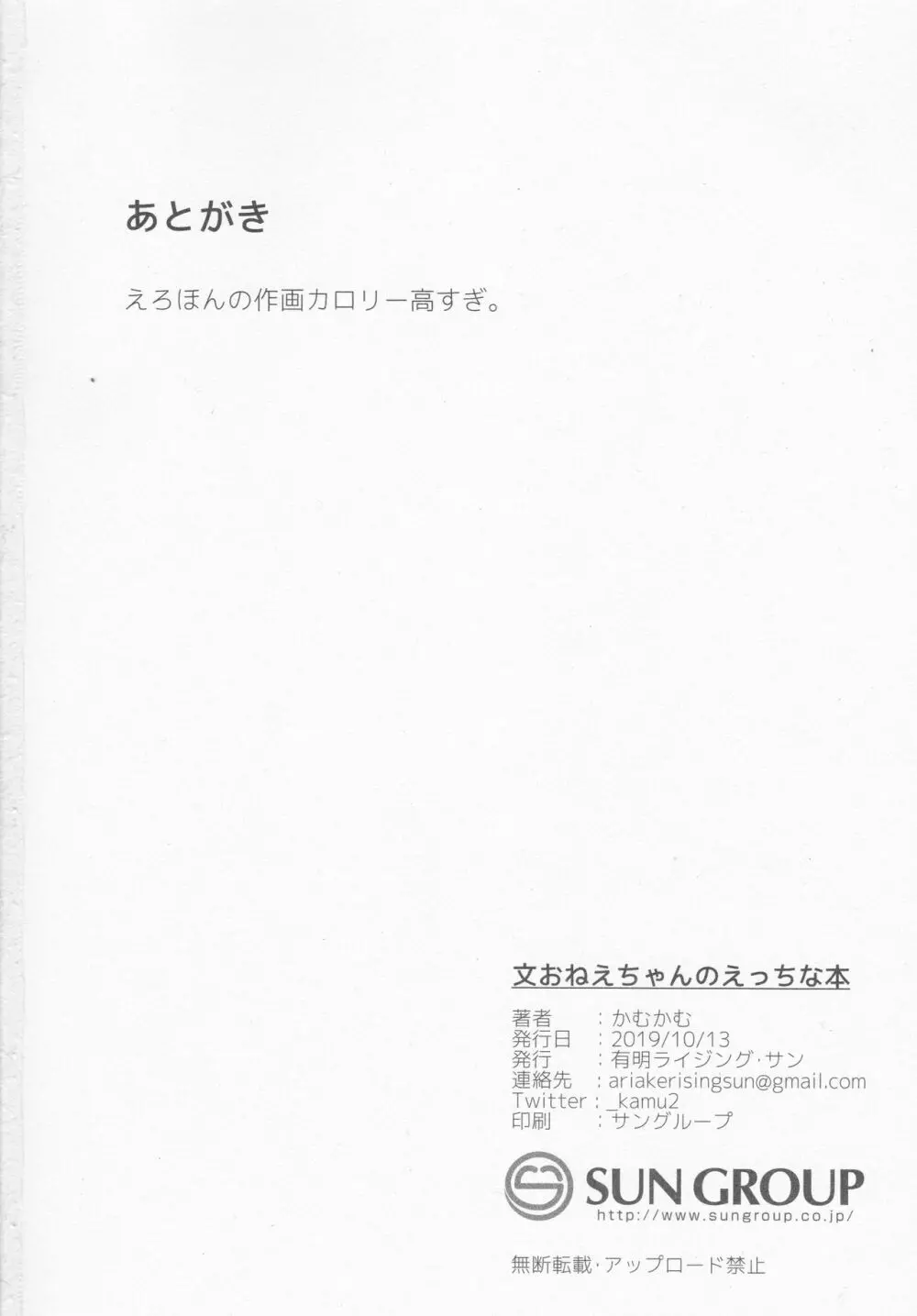 文おねえちゃんのえっちな本 Page.19