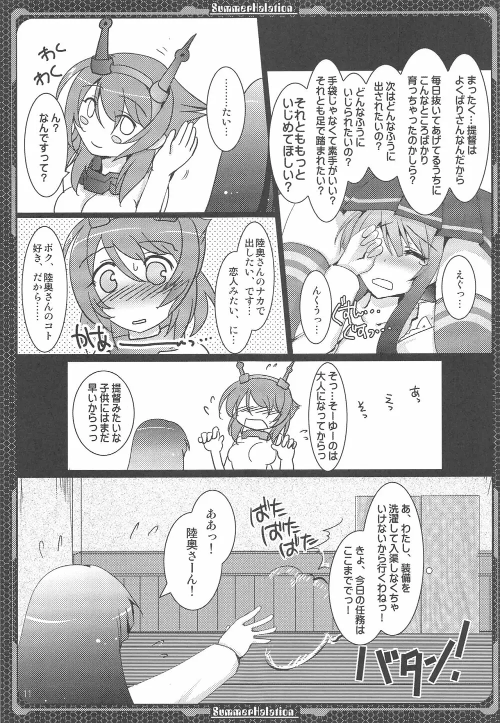 長門の門、陸奥の奥 Page.10