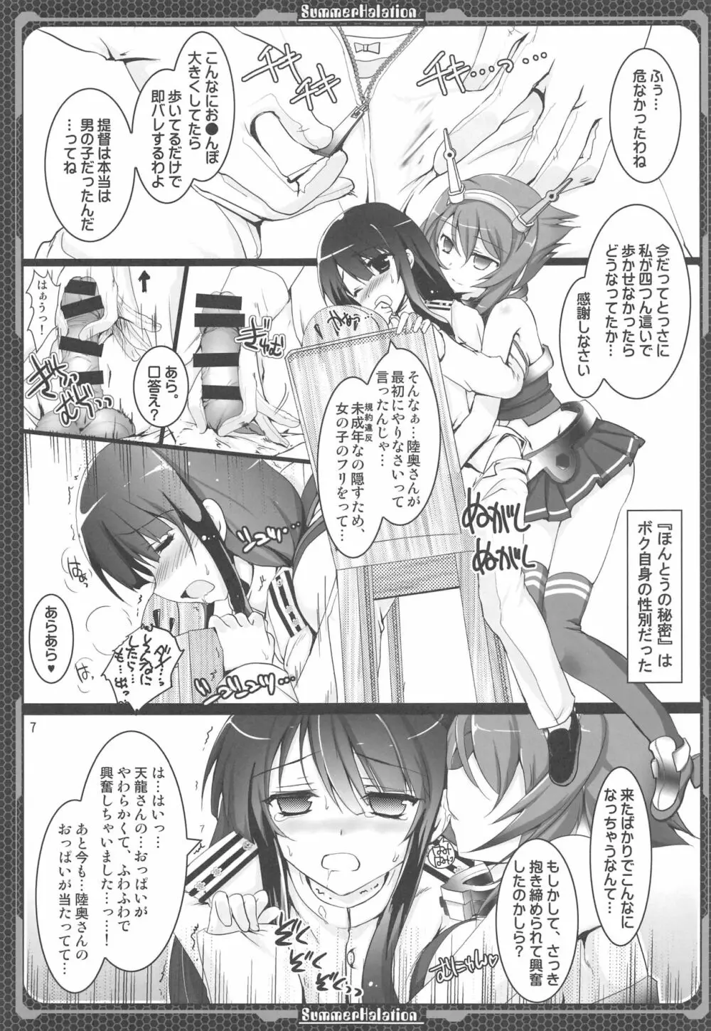 長門の門、陸奥の奥 Page.6