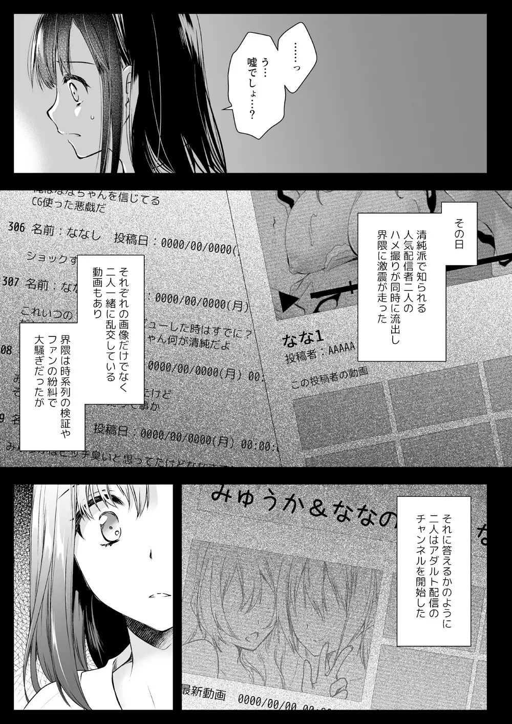 アダルト配信、5秒前 Page.2