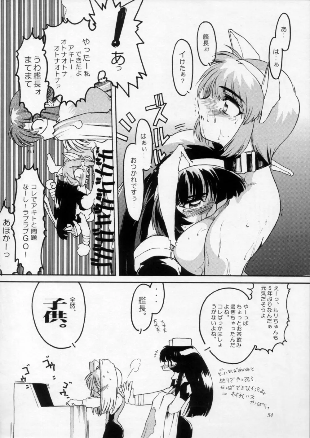 浦和SPECIAL 疾瑠璃伝説 Page.55