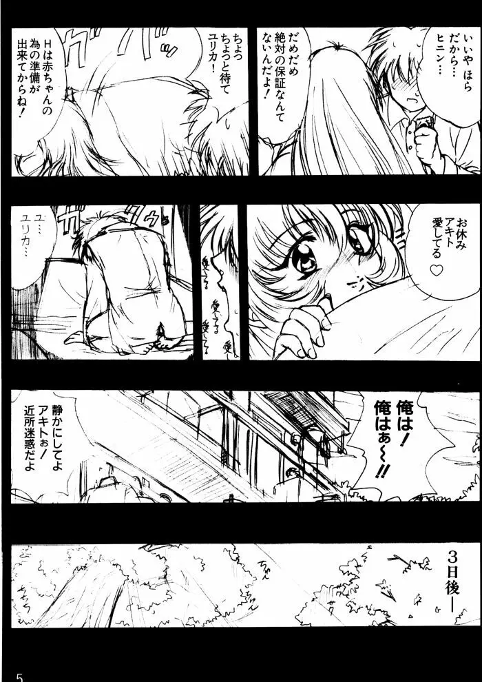 voguish II NADESICO Page.4