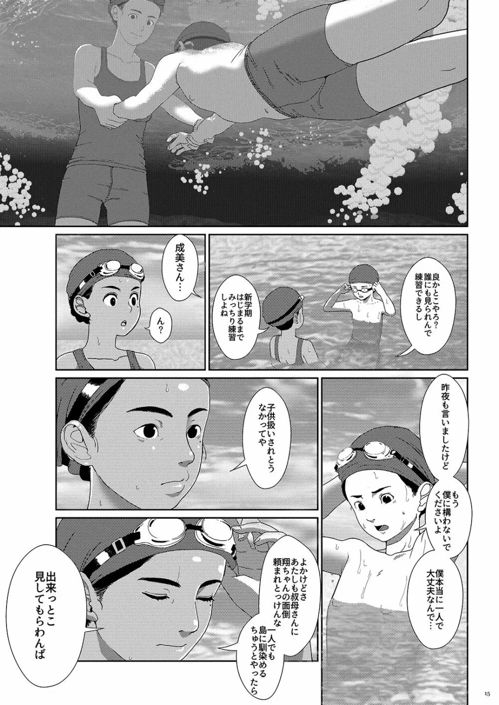 それはなんて青春 Page.15