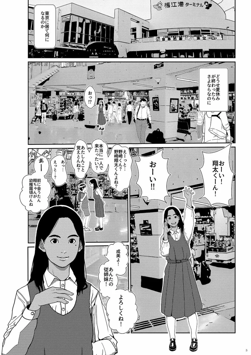 それはなんて青春 Page.5