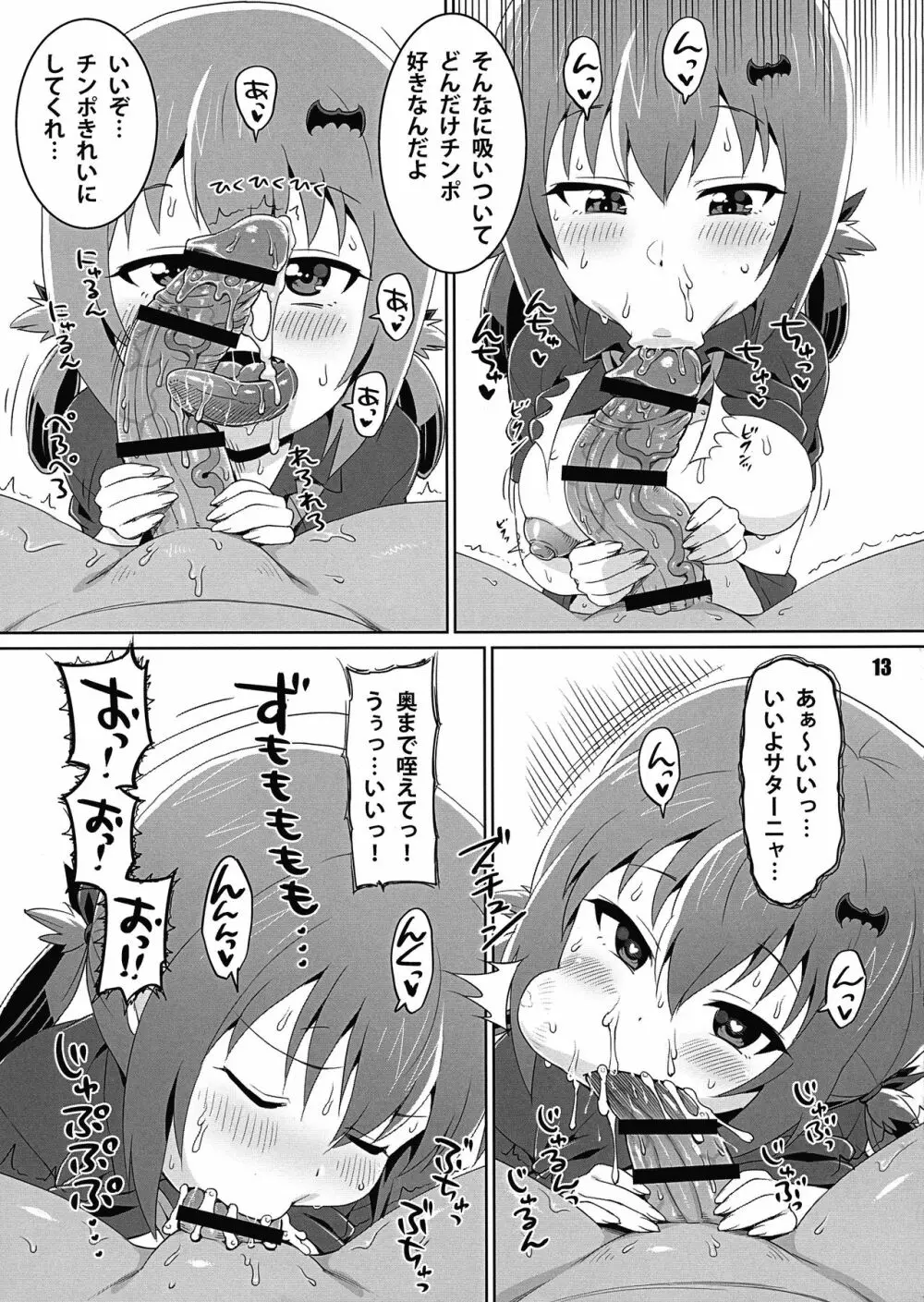 サターニャめっちゃかわいいよね Page.13