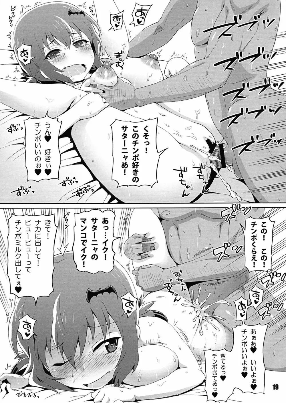 サターニャめっちゃかわいいよね Page.19