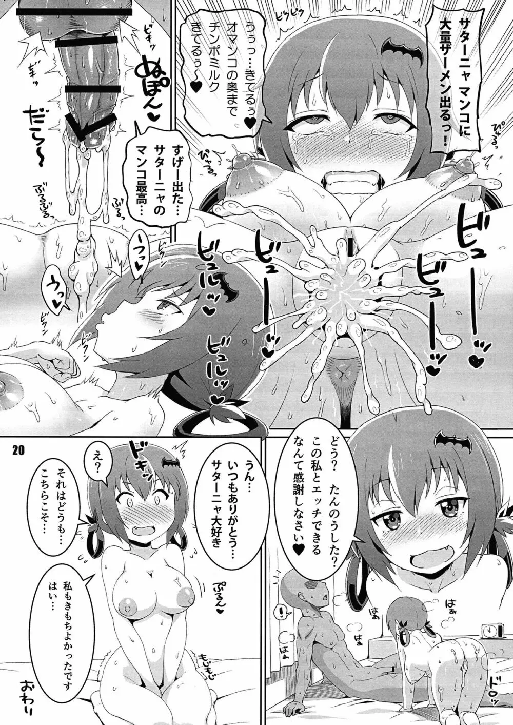 サターニャめっちゃかわいいよね Page.20