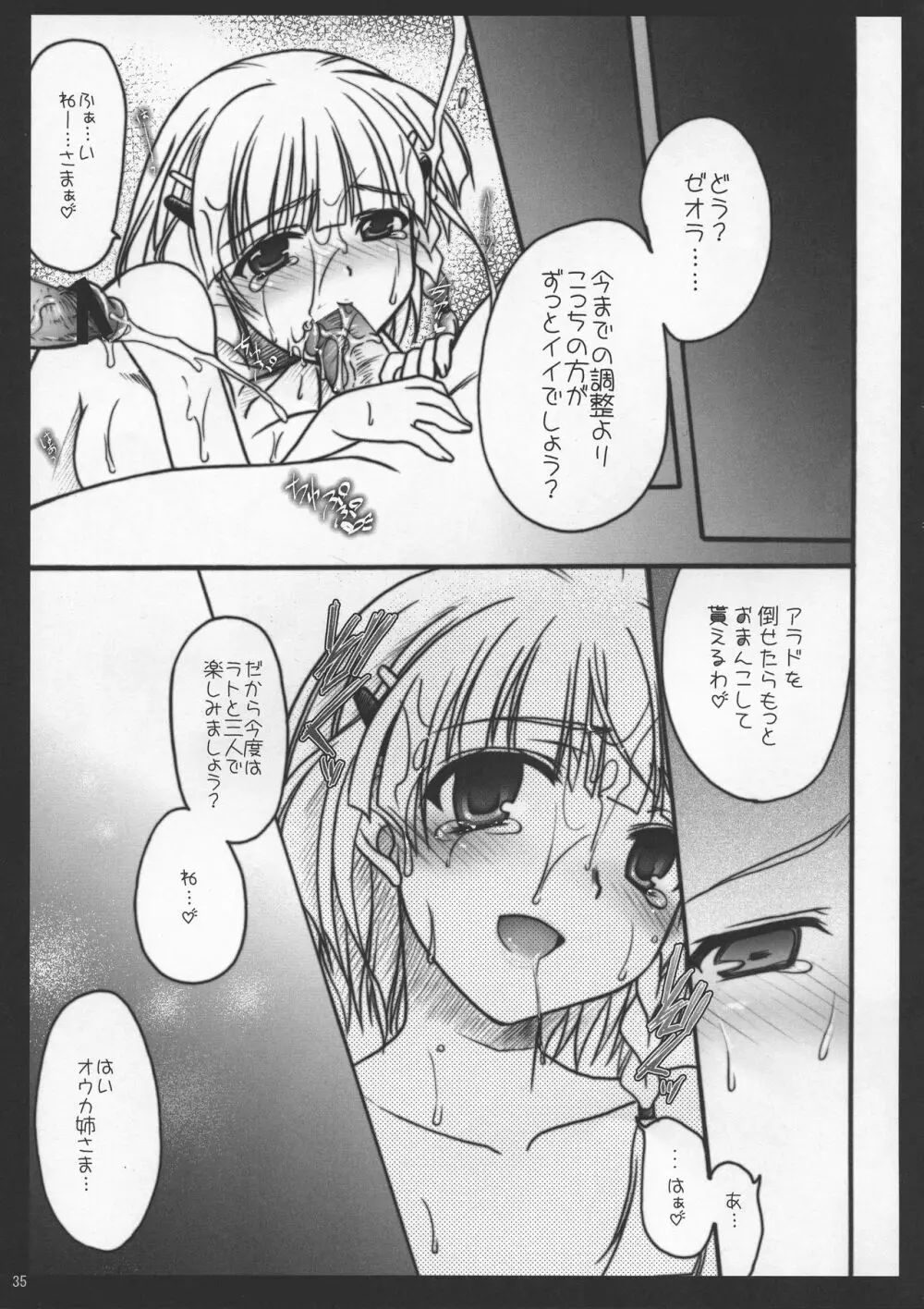 ゼオぱい・MELMILK総集編 Page.35