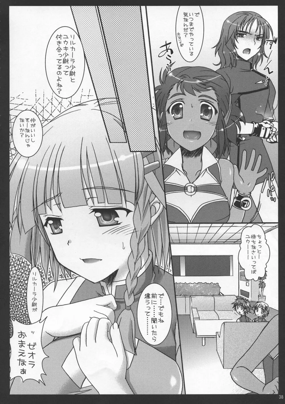 ゼオぱい・MELMILK総集編 Page.38