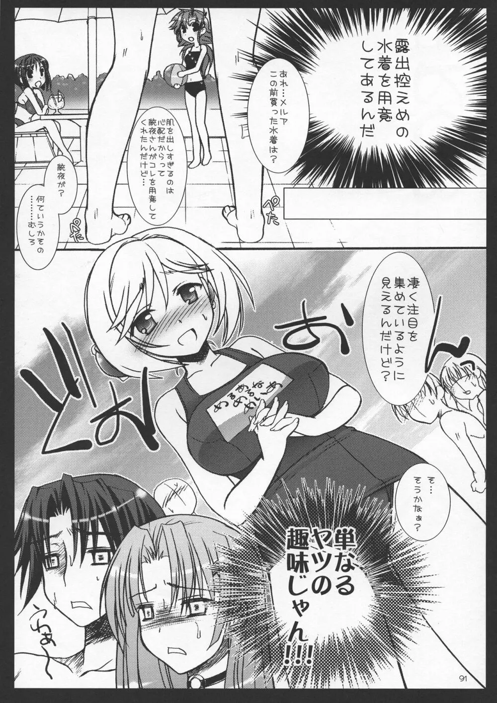 ゼオぱい・MELMILK総集編 Page.91