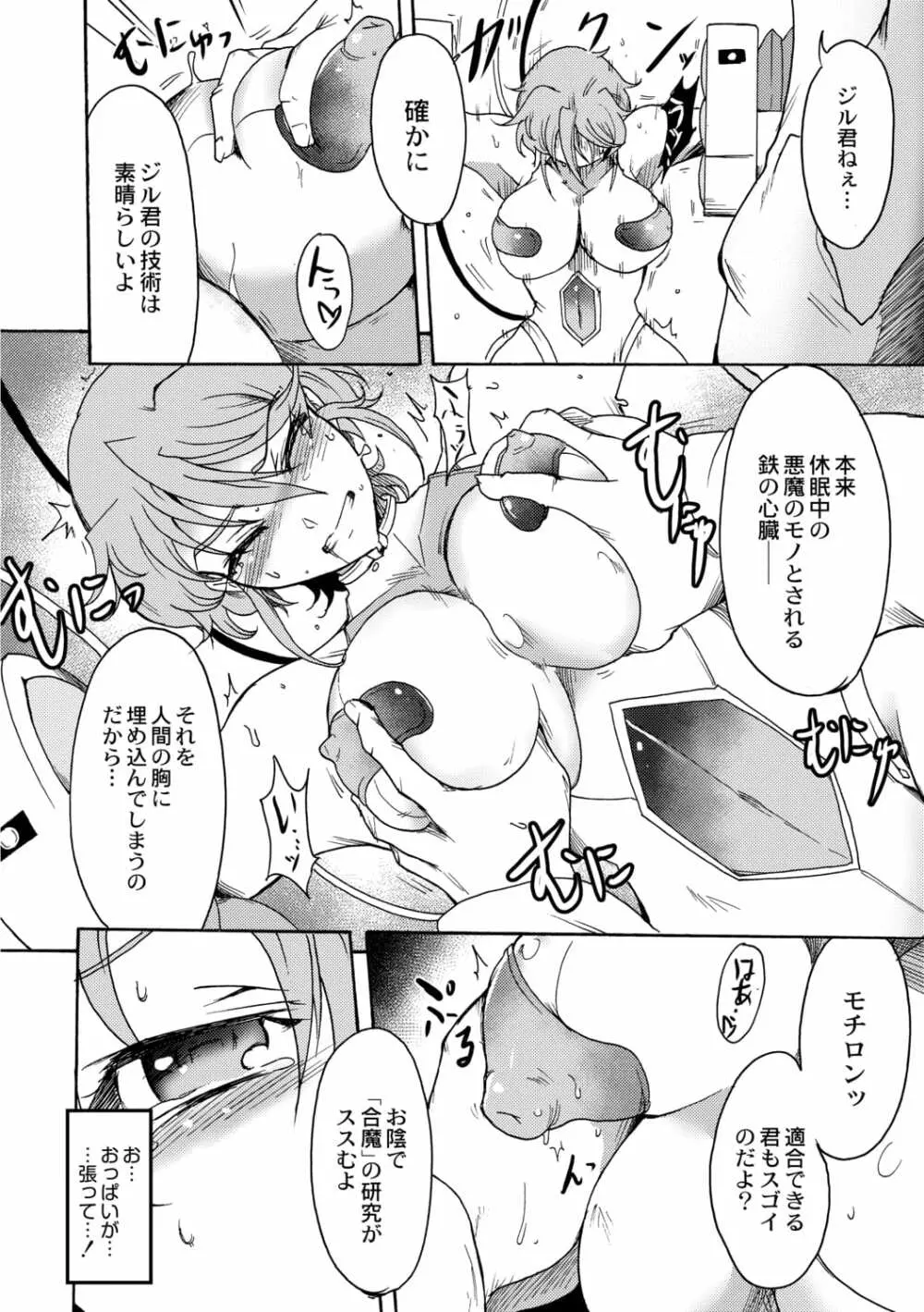 合魔実験体ナエカ 3話 Page.12