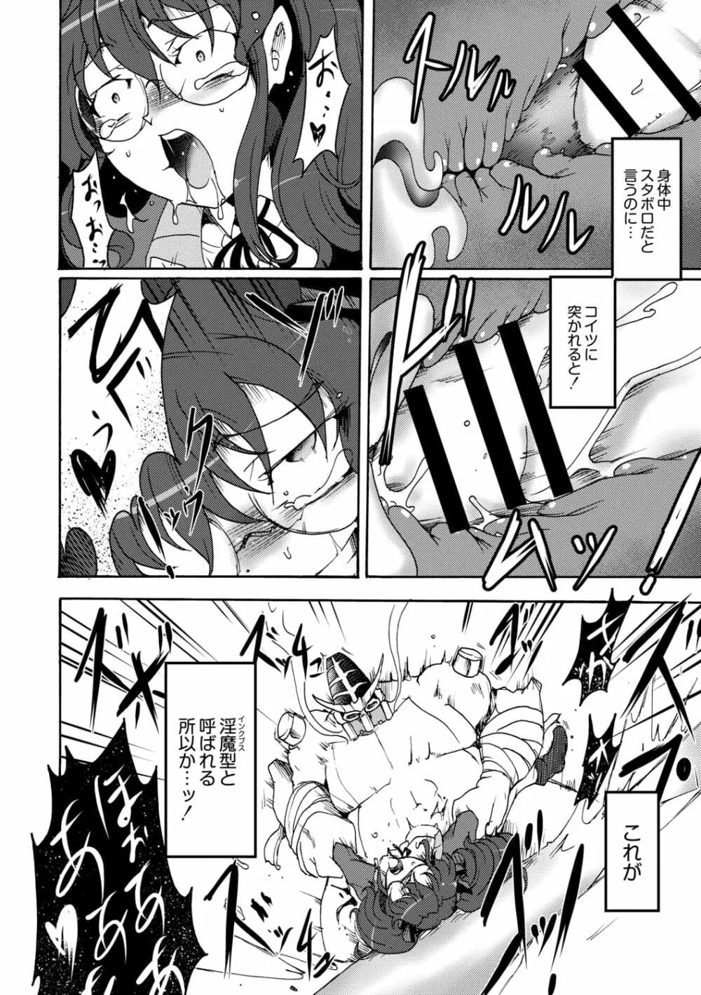 合魔実験体ナエカ 3話 Page.24