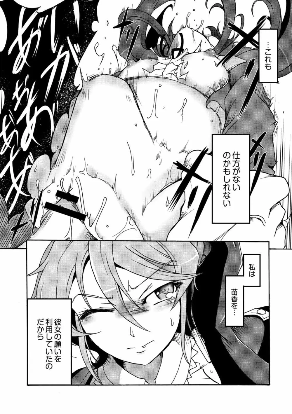 合魔実験体ナエカ 3話 Page.28