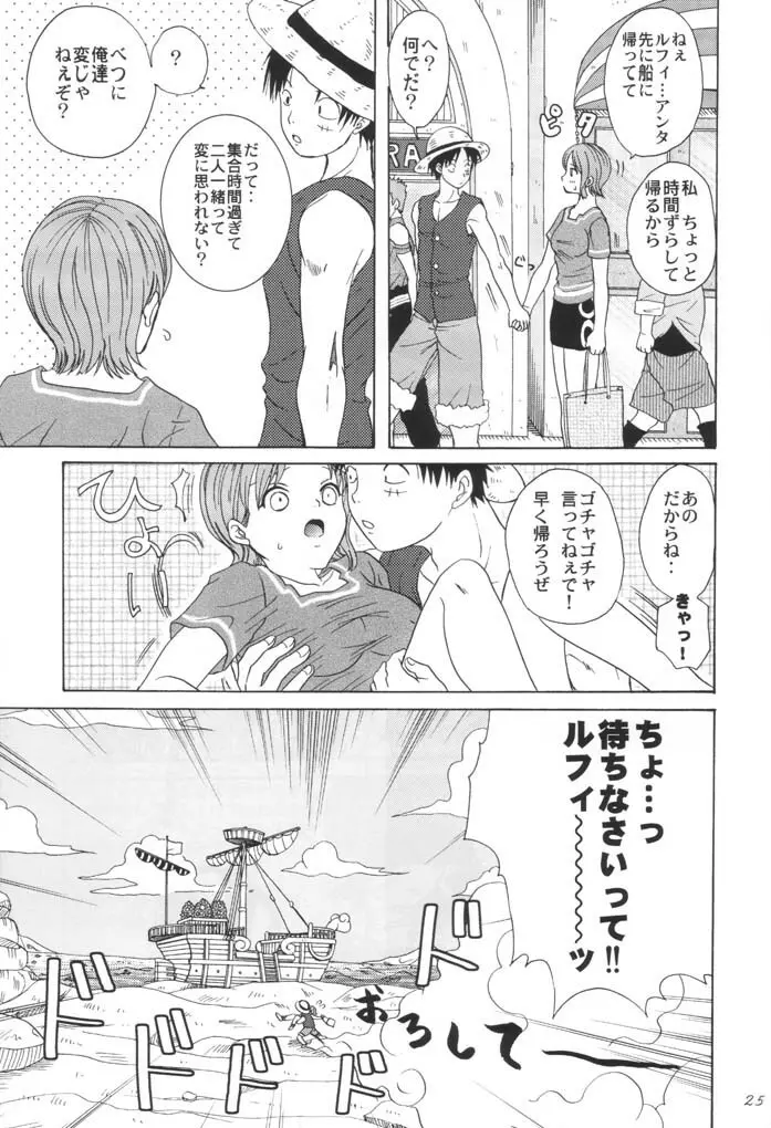 太陽のグラヴィティ Page.24