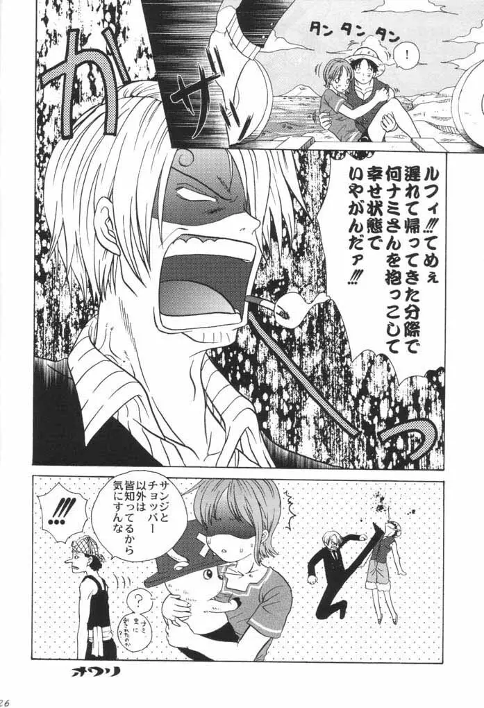 太陽のグラヴィティ Page.25