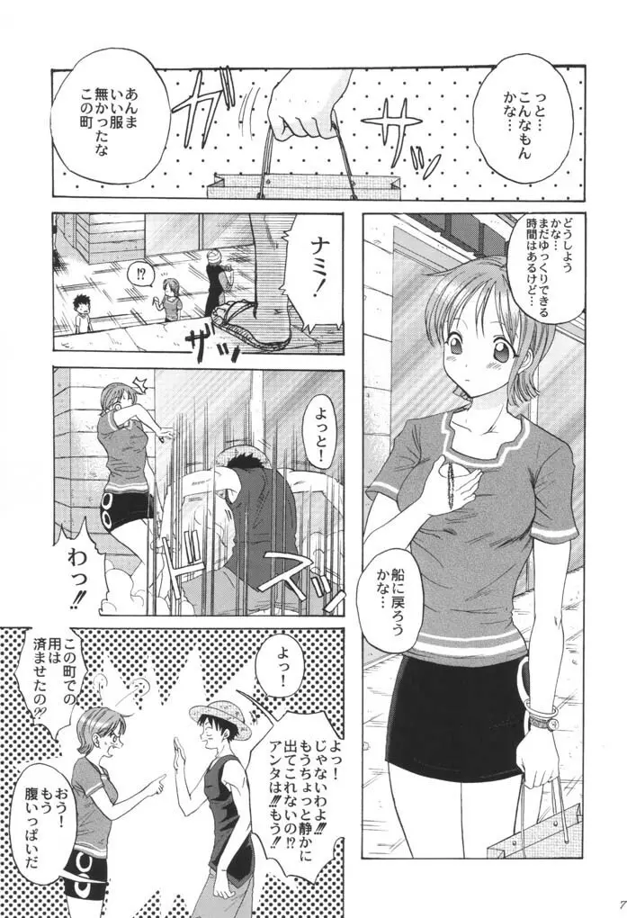 太陽のグラヴィティ Page.6