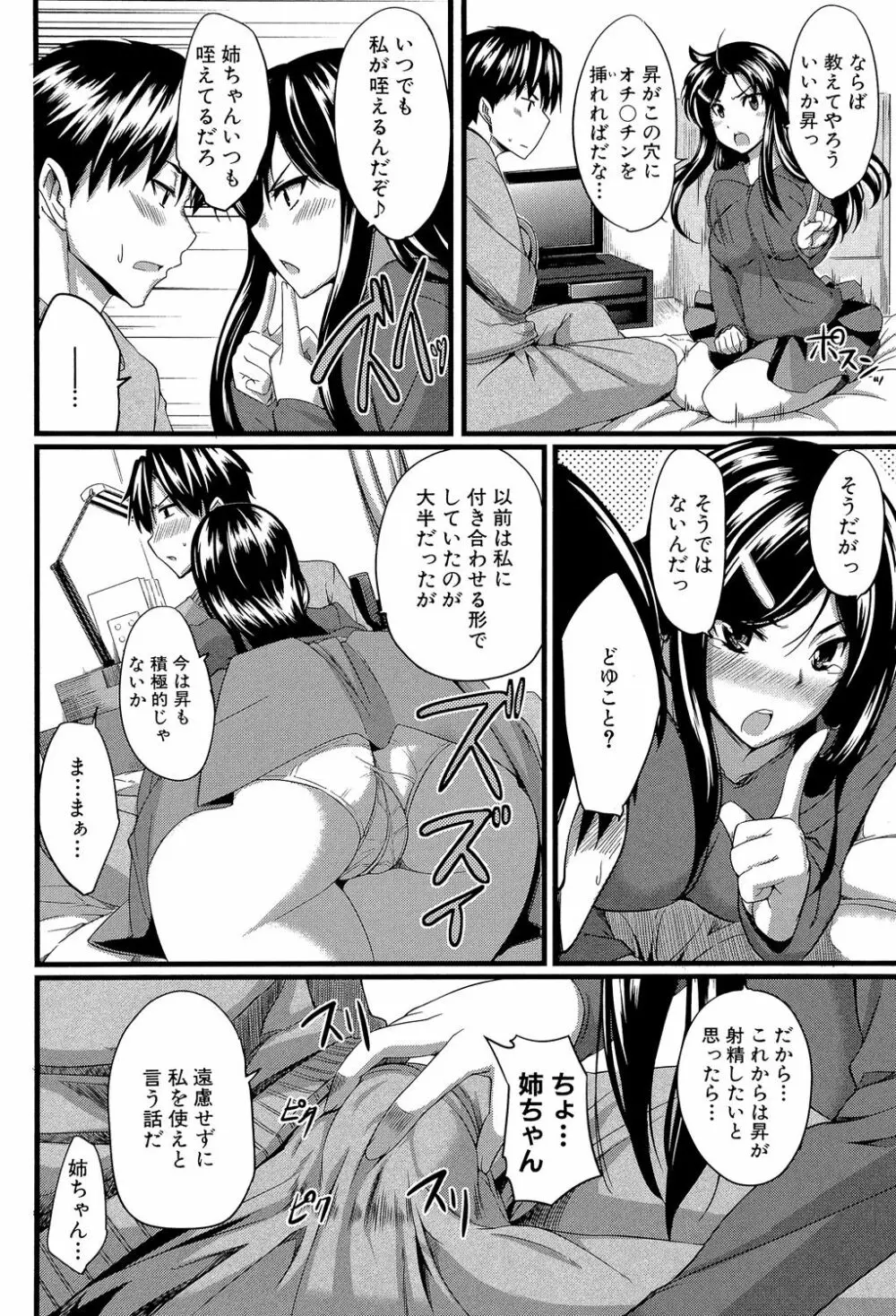 フェラピュア ～御手洗さん家の事情～ Page.103