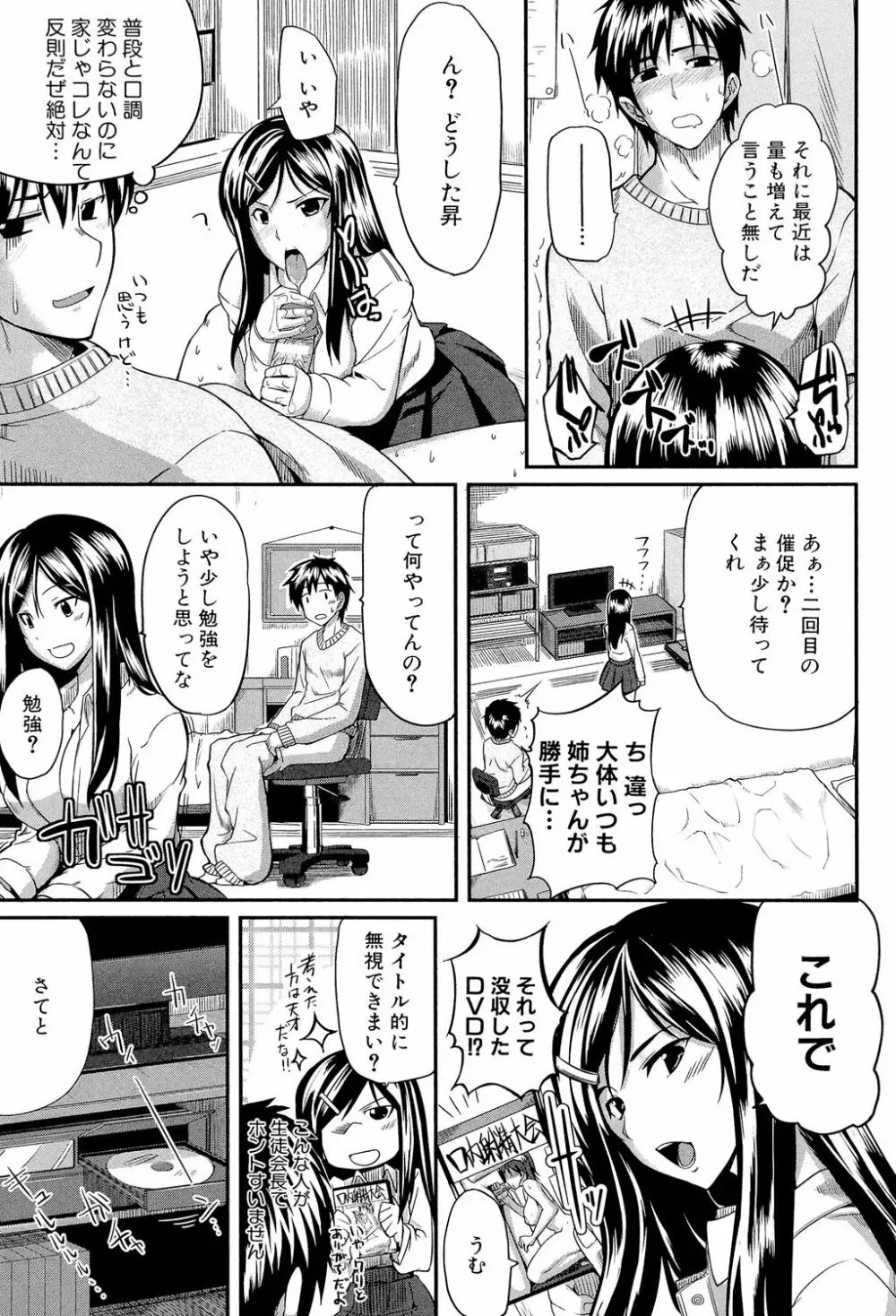 フェラピュア ～御手洗さん家の事情～ Page.12