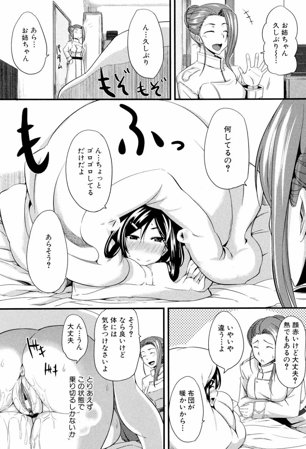 フェラピュア ～御手洗さん家の事情～ Page.120