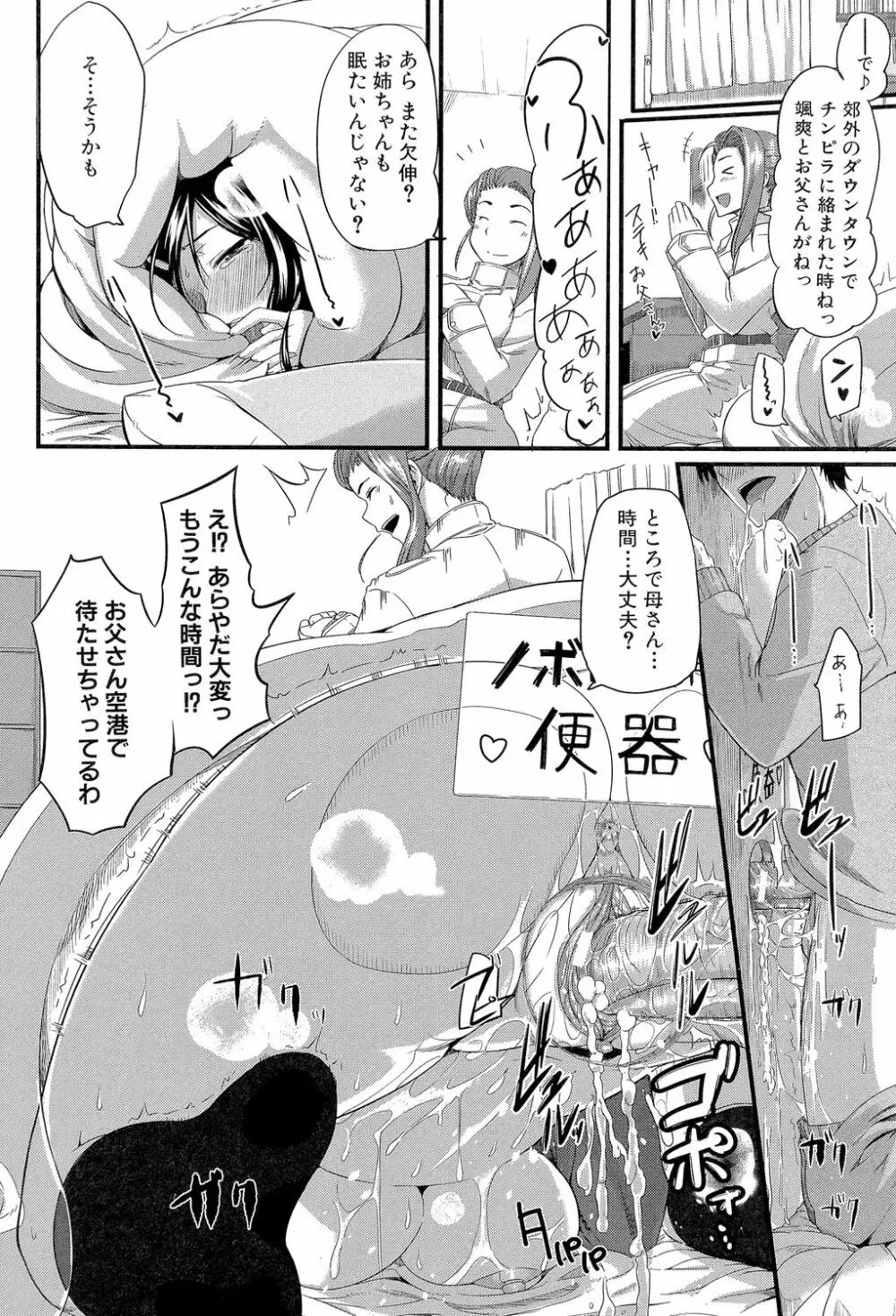 フェラピュア ～御手洗さん家の事情～ Page.123