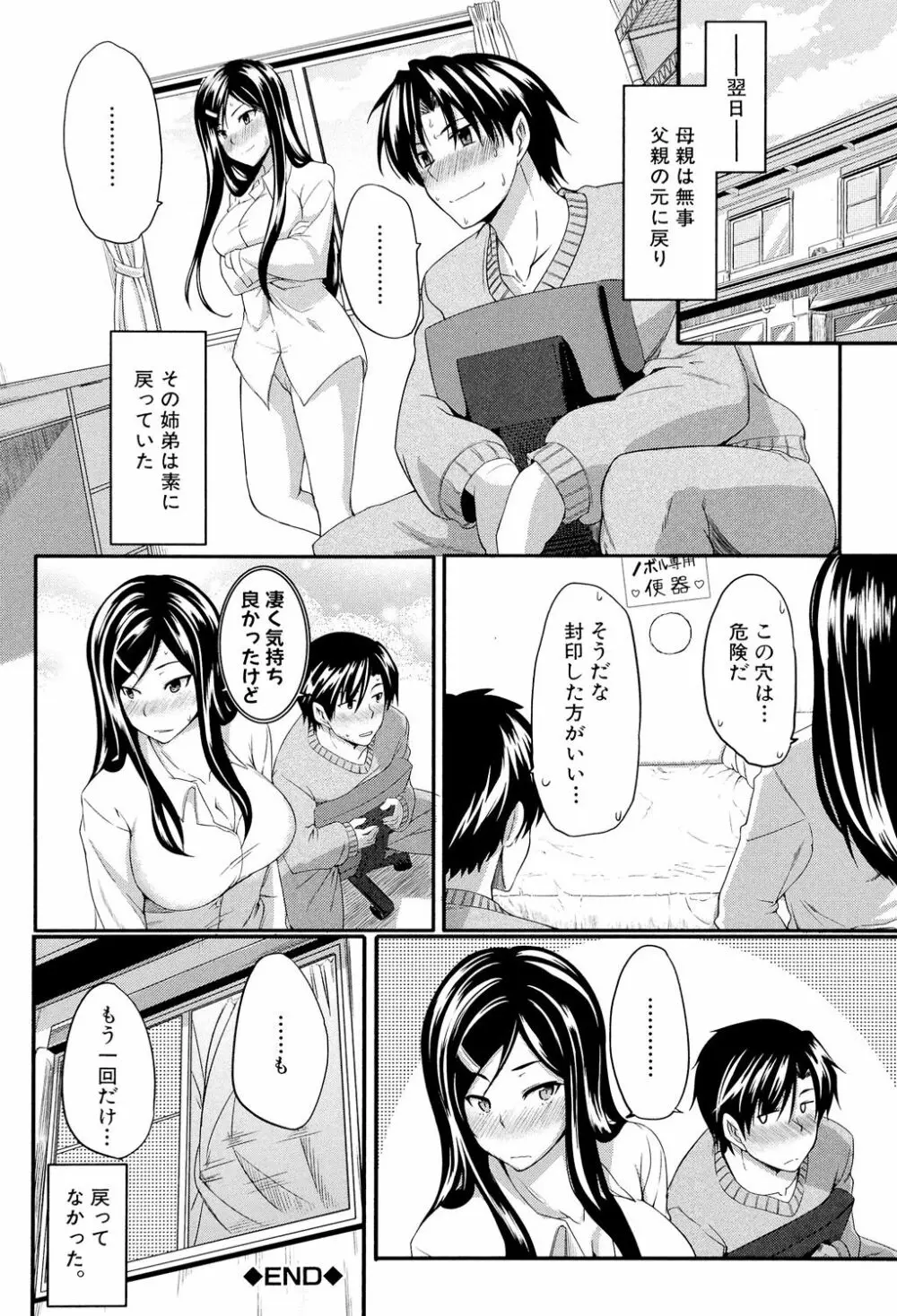 フェラピュア ～御手洗さん家の事情～ Page.133