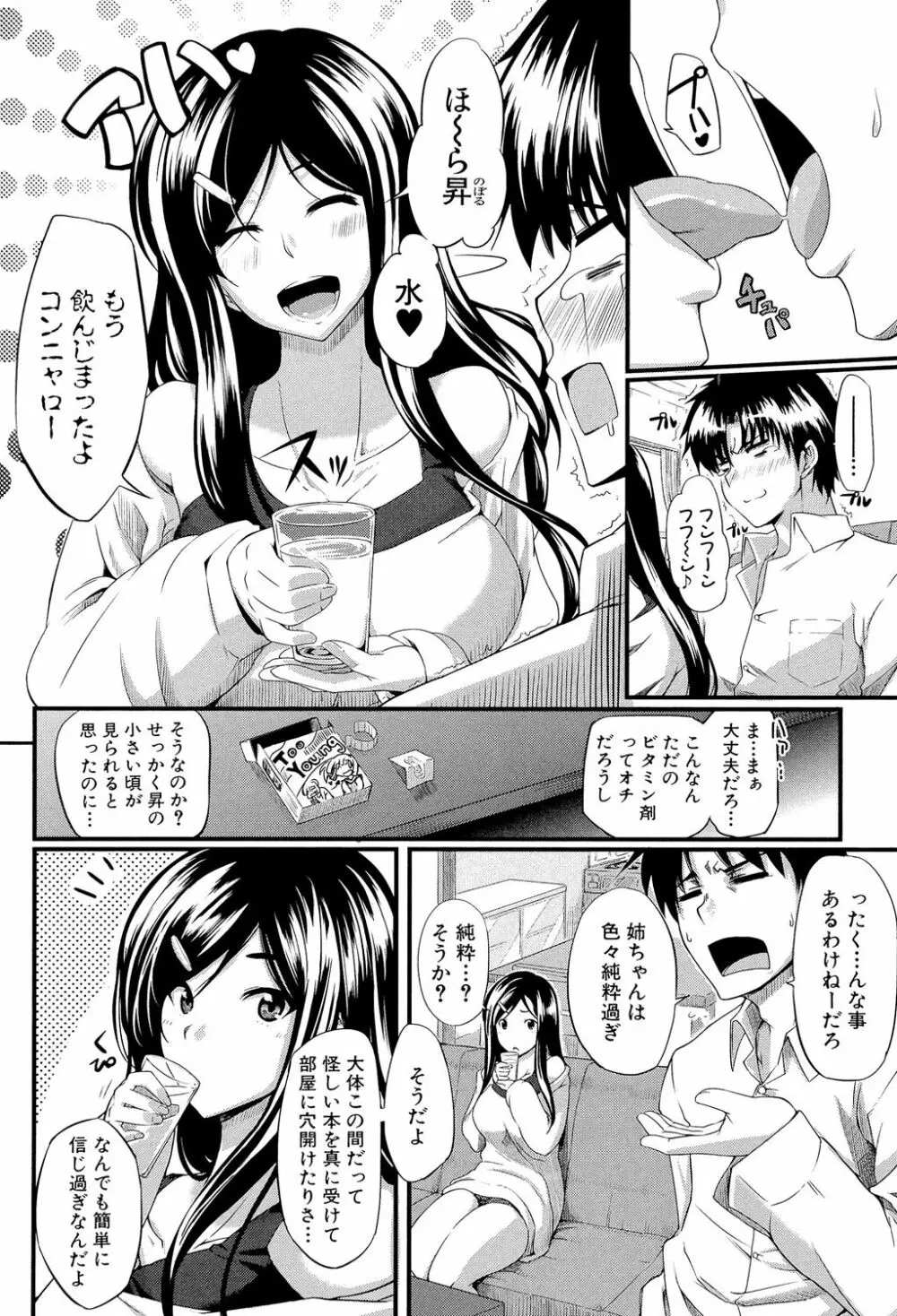 フェラピュア ～御手洗さん家の事情～ Page.137