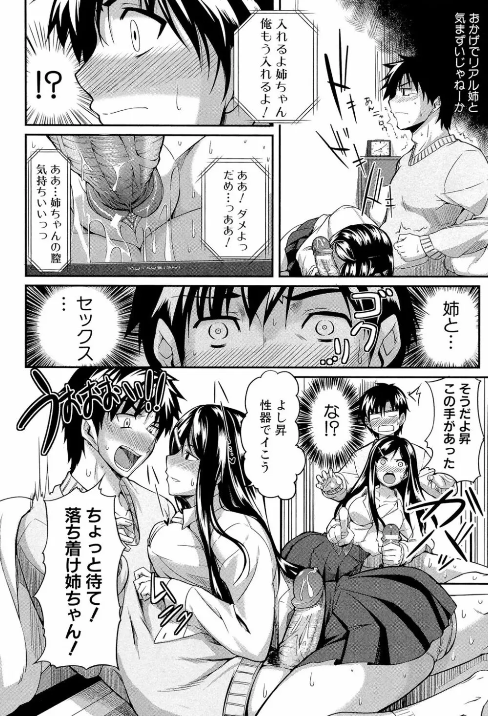 フェラピュア ～御手洗さん家の事情～ Page.15