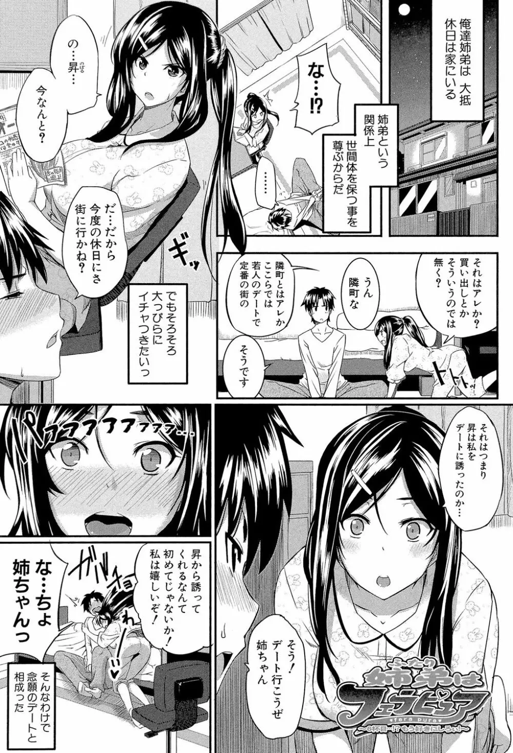 フェラピュア ～御手洗さん家の事情～ Page.172